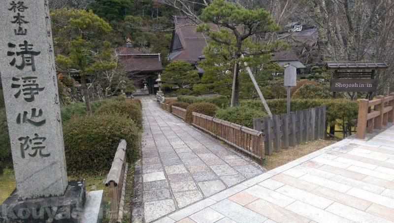 高野山清浄心院